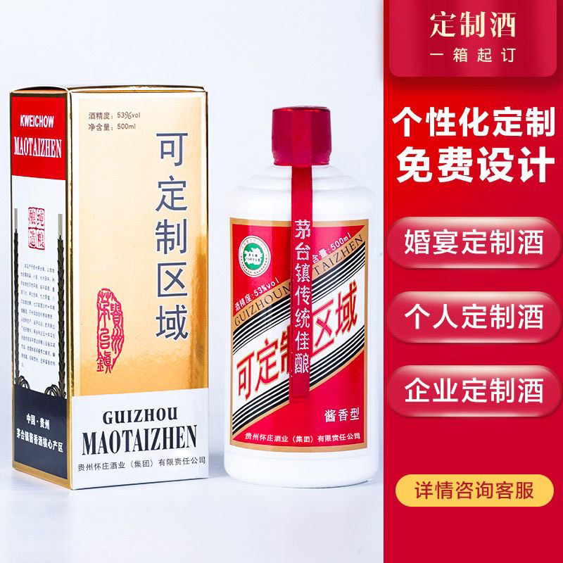 贵州定制酒怀庄酒业53度酱香型婚礼寿宴婚宴企业定制粮食酒500*6