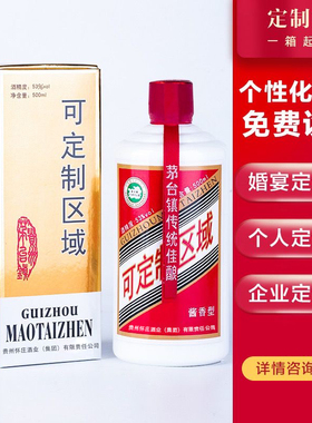 贵州定制酒怀庄酒业53度酱香型婚礼寿宴婚宴企业定制粮食酒500*6