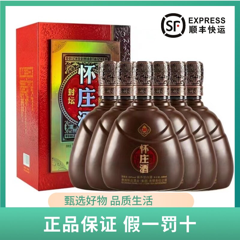 怀庄封坛老窖30年酱香型纯粮食6*500ml坤沙陈年商务接待酒厂直发