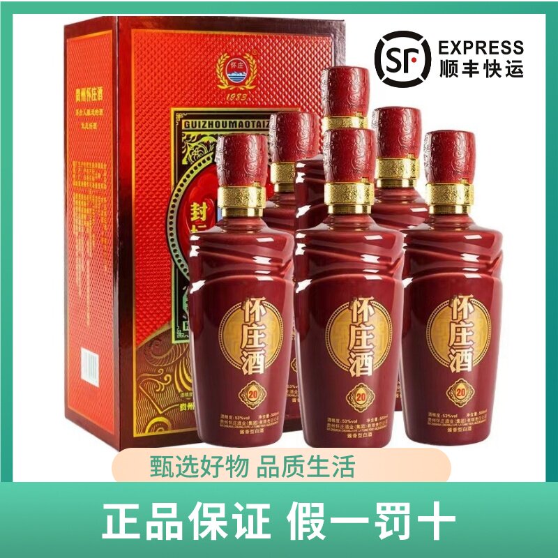 怀庄封坛老窖20年酱香型纯粮食6*500ml坤沙陈年商务接待酒厂直发