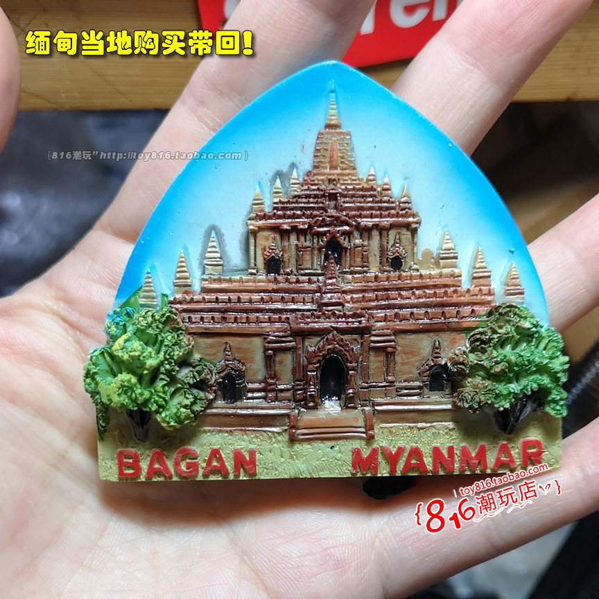 缅甸带回蒲甘苏拉玛尼佛塔冰箱贴