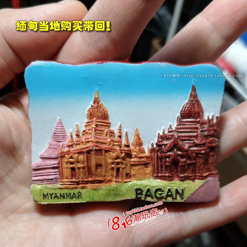缅甸当地带回蒲甘王朝佛塔冰箱贴