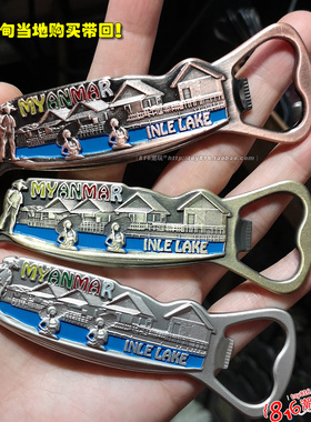 缅甸当地带回茵莱湖Inle lake 金属冰箱贴酒起子起瓶器