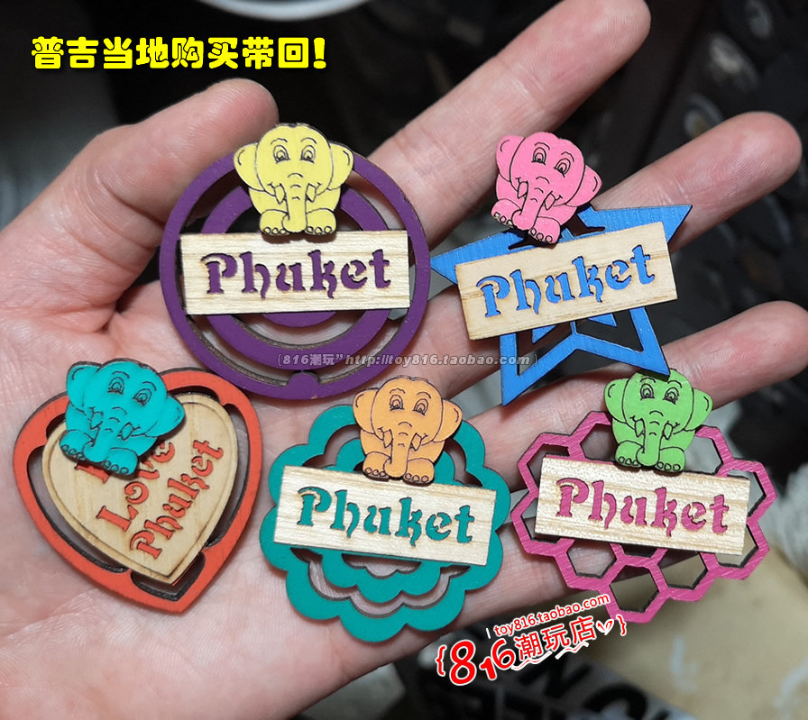 泰国普吉当地购买带回 普吉phuket小象镂空款 木质冰箱贴