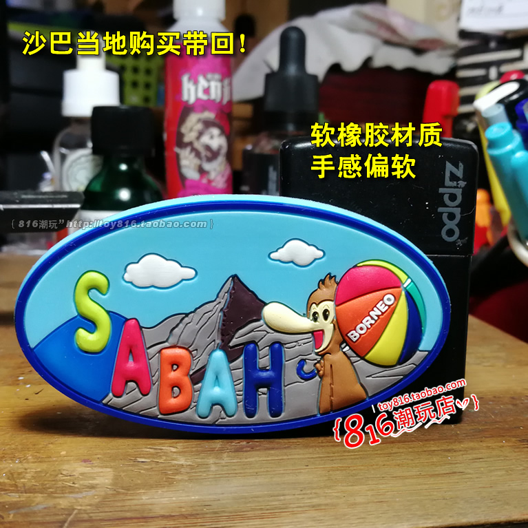 马来西亚沙巴购买带回亚庇冰箱贴