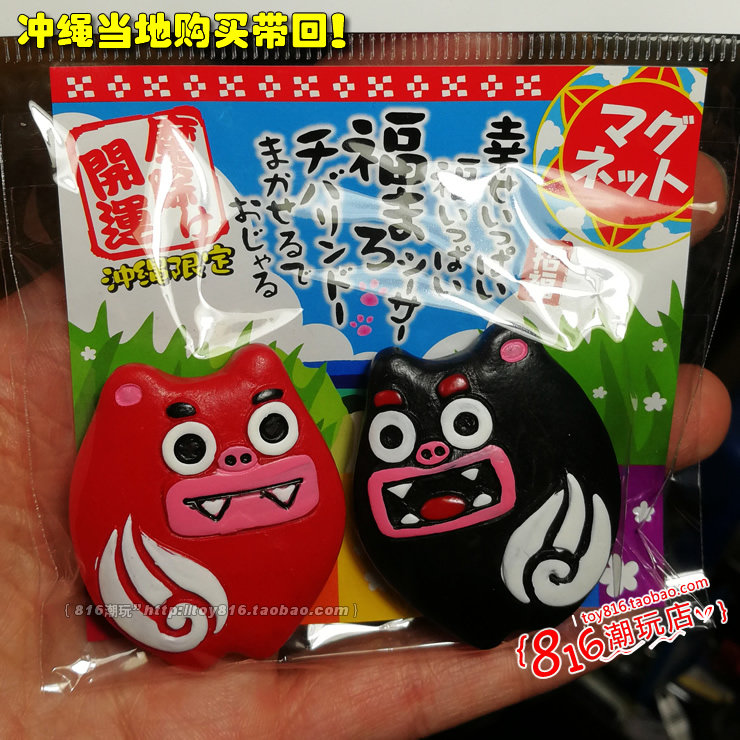 日本冲绳带回 冲绳守护狮子神(纳福)之开运除魔 冰箱贴对装