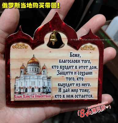 俄罗斯当地购买带回 莫斯科 木质冰箱贴
