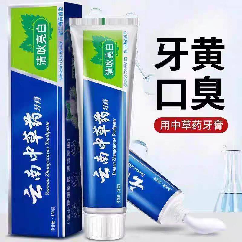正品云南中草药牙膏牙齿亮白清除口臭口气养护牙龈薄荷味男女牙膏