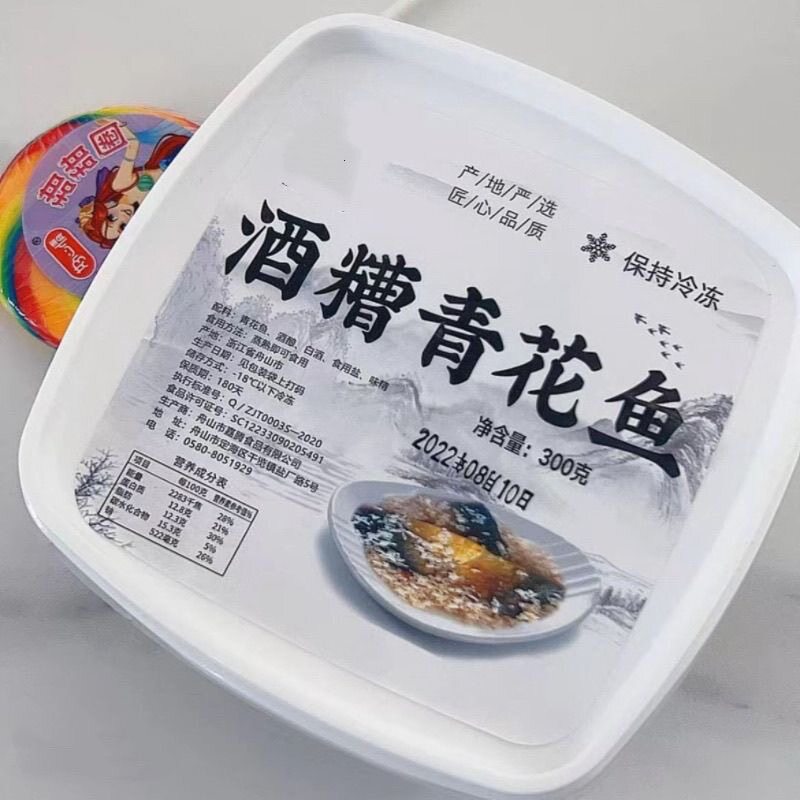 舟山特产酒糟青花鱼300g/盒鲐鱼酒酿*4妈妈的味道