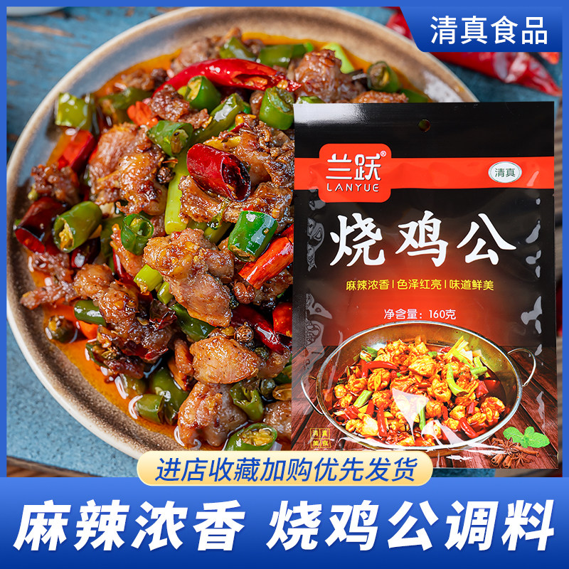 清真烧鸡公调料麻辣炒鸡酱料佐料专用调料包食品,粮油调味/速食/干货/烘焙,火锅调料,淘宝优惠券,粉丝福利购,淘宝优惠卷