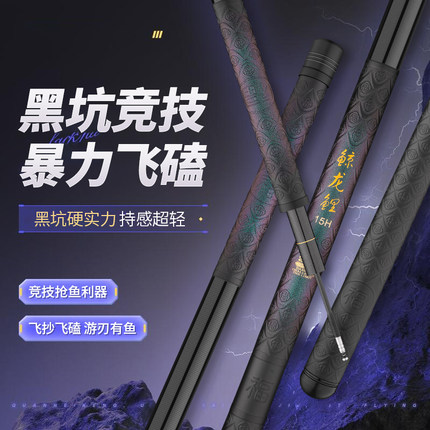 鲸龙鲤台钓竿超硬15H19调高碳素黑坑竿竞技竿暴力飞磕鱼竿罗非竿