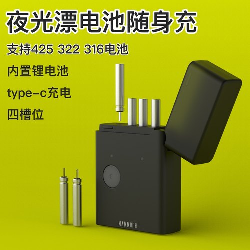 可充311，316，322，425鱼漂电池