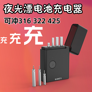 鱼漂316电池充电器322夜光漂浮漂充电器夜钓电子鱼425电池充电器