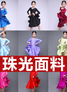 女童拉丁舞服比赛标准服装高级规定长袖少儿专业儿童国标珠光赛服