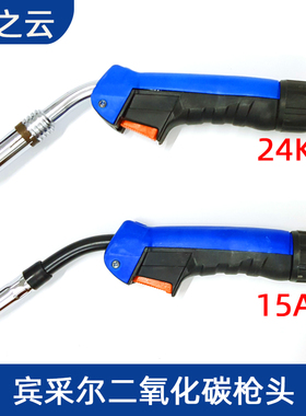 二氧化碳气保焊枪宾采尔15AK24KD气保焊枪焊把二保枪头焊配件