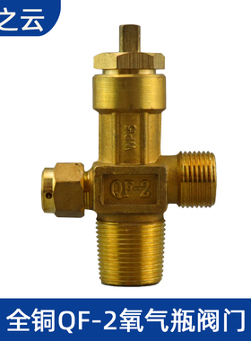 全铜氧气瓶阀QF-2氧气瓶配件氧气阀门二氧化碳40升钢瓶阀头包邮