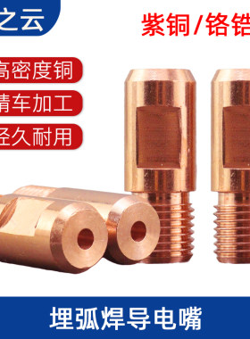 埋弧焊导电嘴振康M14*1.5铬锆铜