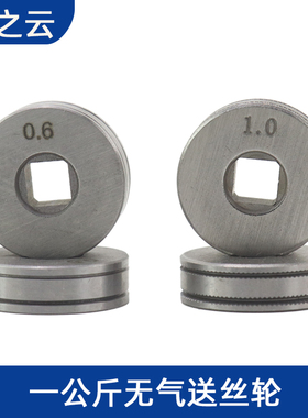 二保焊无气自保焊送丝轮方孔带齿单驱25mm1公斤送丝轮焊丝导丝轮