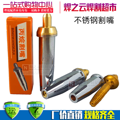 氧气乙炔G07-30 100 300丙烷割嘴煤气液化气梅花割嘴不锈钢分体咀