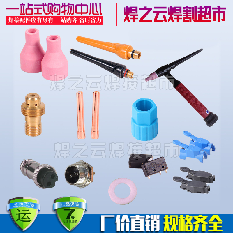 QQ150a氩弧焊枪头配件开关