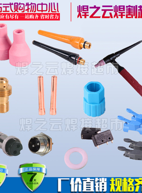 QQ150a氩弧焊枪头配件开关 开关壳导流件钨夹针枪尾硅胶枪头零件