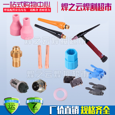 QQ150a氩弧焊枪头配件开关