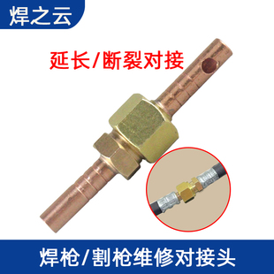 等离子割枪加长接头氩弧焊枪电缆对接头主线连接器枪线插头配件