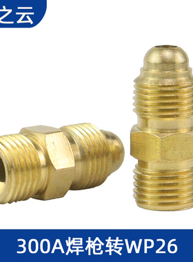 氩弧焊枪 土把转换接头QQ300转WP-26枪头转换螺母300枪头转26枪头