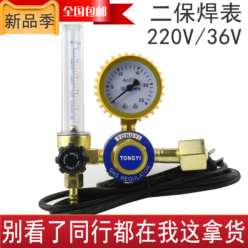 二氧化碳减压表CO2混合气表36V110V220V二气保焊机减压阀节能防摔