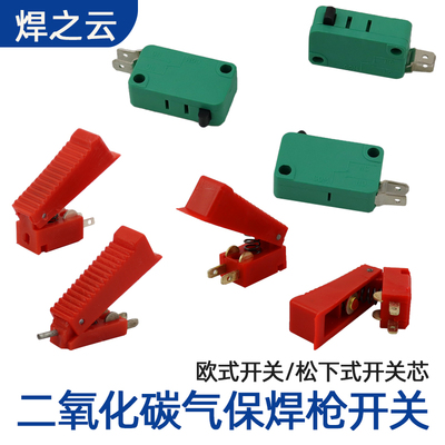 二氧化碳松下款气保焊枪开关芯宾采尔无尾带尾开关焊工烧焊割配件