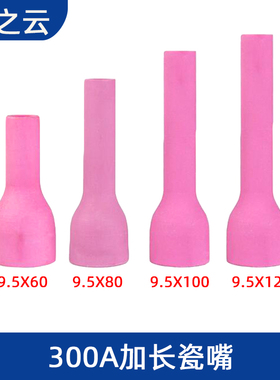 土把9.5*80氩弧焊枪配件QQ300A QS300加长瓷嘴陶瓷咀磁头瓷套瓷帽