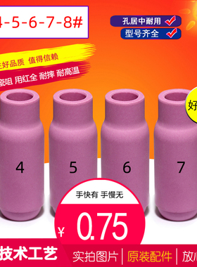 氩弧焊枪WP-18加长瓷嘴保护嘴10N焊枪配件瓷杯保护嘴头3#4#5#6#5#