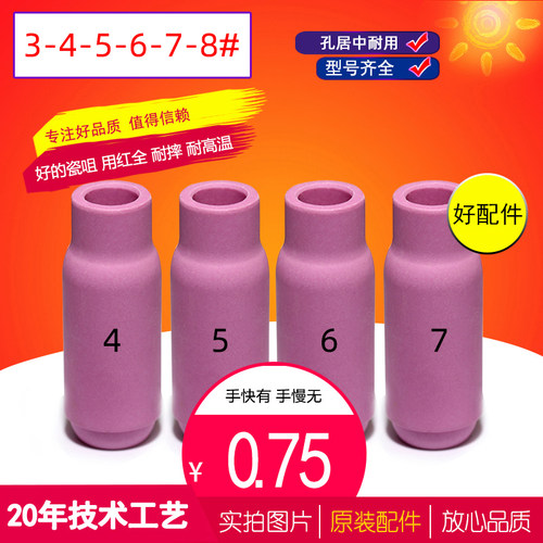 氩弧焊枪WP-18加长瓷嘴保护嘴10N焊枪配件瓷杯保护嘴头3#4#5#6#5#