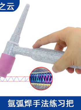 氩弧焊机配件WP26氩弧焊QQ300A水冷焊把摇把手法练习枪头带笔芯