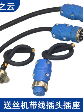 气保焊机送丝机配件6芯7芯带线航空插头插座电焊机控制线接头配件