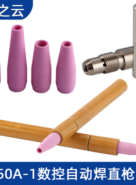 QQ150A-1笔式直柄氩弧焊枪头自动焊机枪把直式焊枪头氩弧焊枪配件