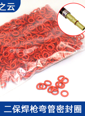 CO2二氧化碳气保焊机焊枪配件200A350A500A弯管胶圈 导电嘴保护套