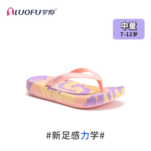 罗敷人字拖男女童炫彩多巴胺拖鞋