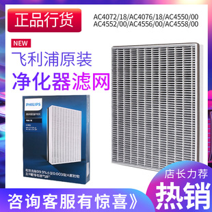 飞利浦空气净化器滤网滤芯AC4072/4076/18/4550/52/56/58/FY4152