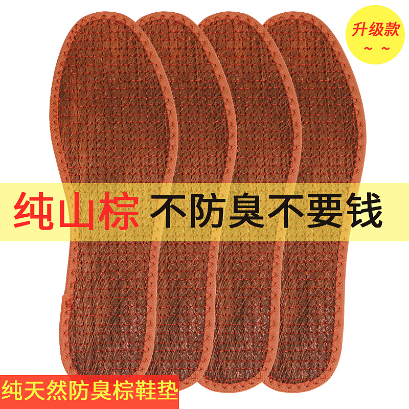 棕鞋垫男吸汗防臭女透气山棕棕丝粽垫男士棕榈加厚椰棕女棕垫鞋