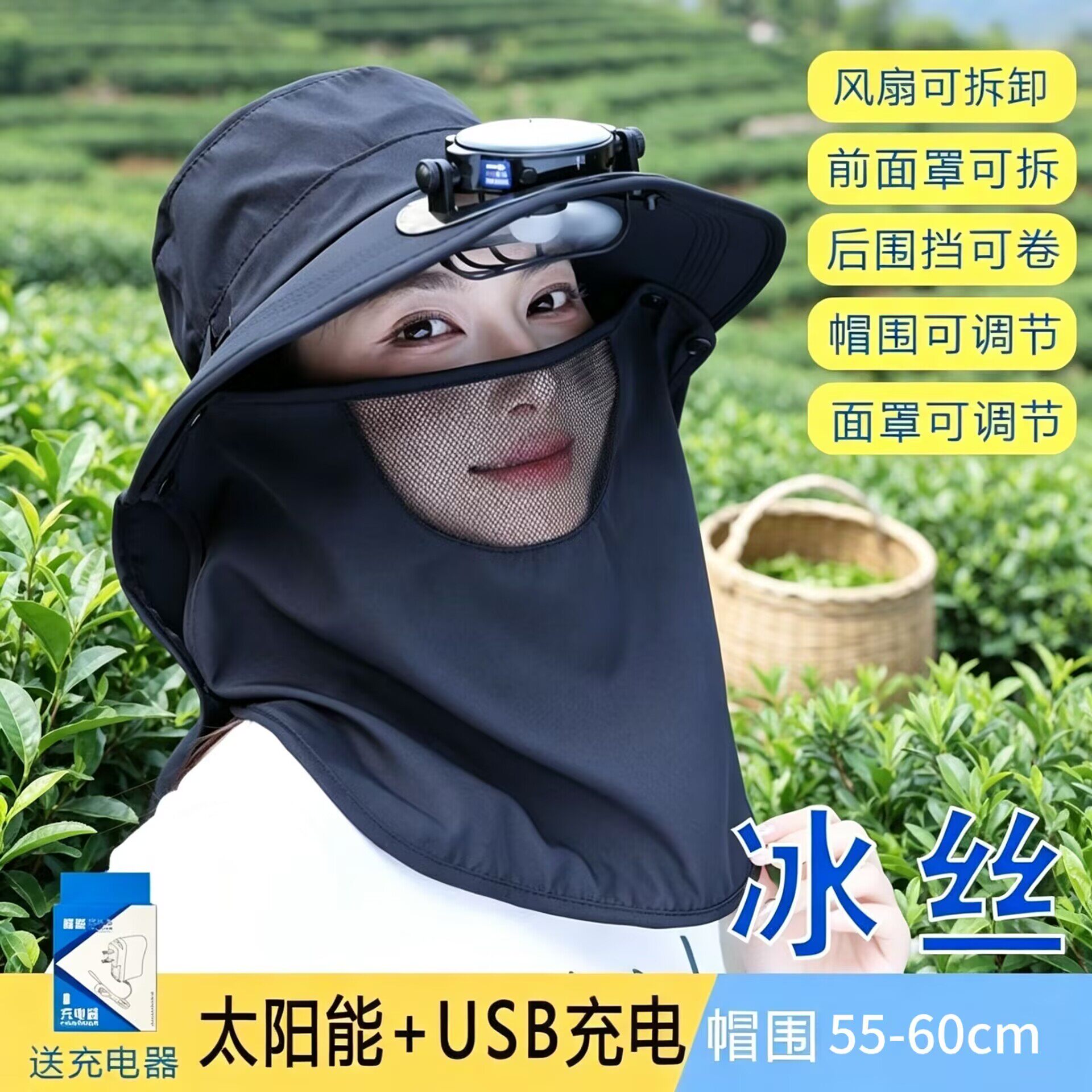 户外太阳能带风扇帽冰丝全脸防晒女夏季降温渔夫防紫外线干活帽子