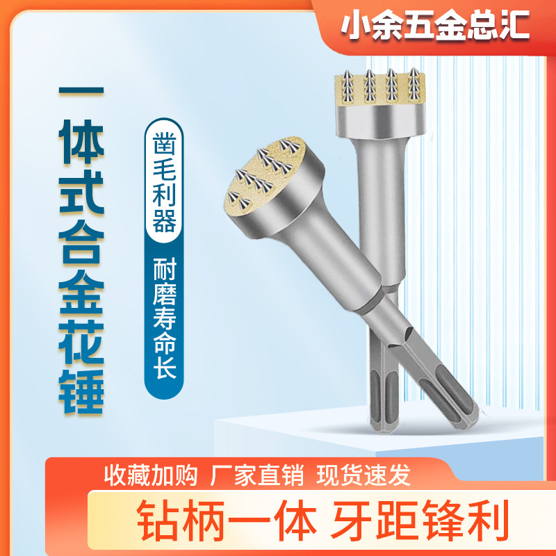 新款加长合金花锤钻头电锤电镐混凝土荔枝墙壁打磨桥梁凿毛打花钻,五金/工具,电锤钻头,淘宝优惠券,粉丝福利购,淘宝优惠卷