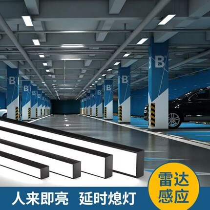 车库专用LED雷达感应灯人体感应吊线灯停车场过道长条吊灯吸顶灯