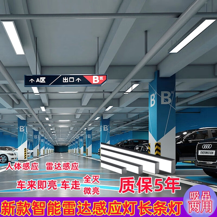 车库专用雷达LED感应灯人体红外线智能感应吸顶灯停车场方通专用