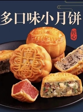 广式迷你小月饼软皮五仁豆沙草莓凤梨中秋老式手工独立水果多口味