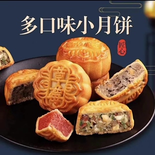 广式 手工独立水果多口味 迷你小月饼软皮五仁豆沙草莓凤梨中秋老式