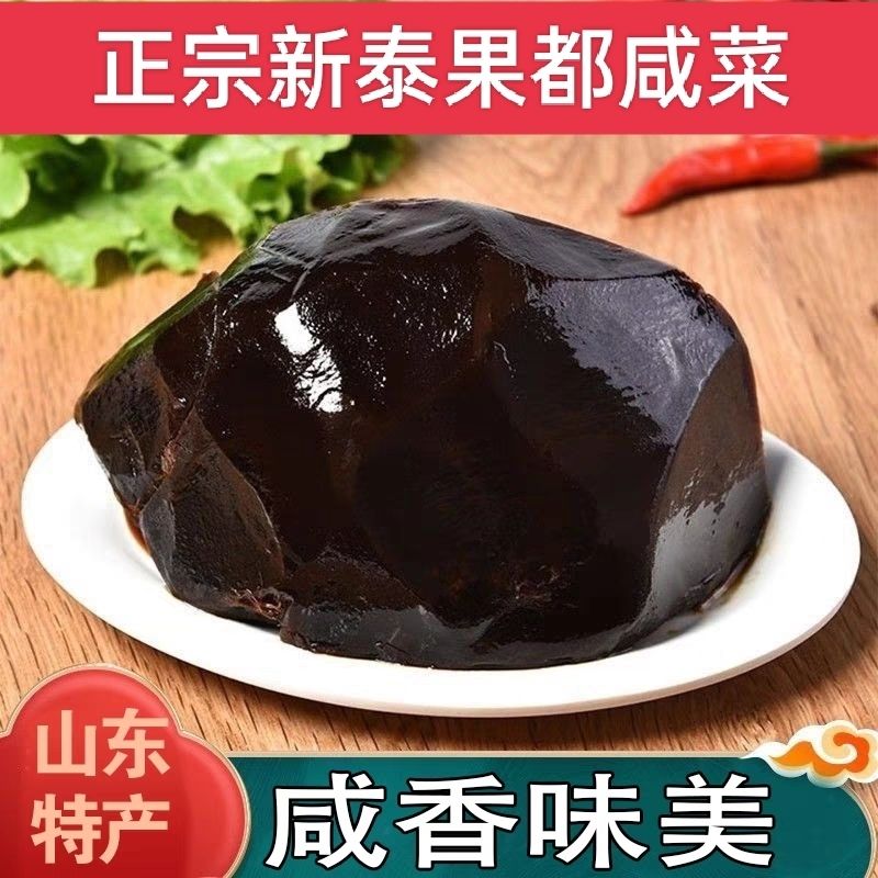 正宗陈申平山东果都咸菜特产酱腌菜五香原味疙瘩芥菜下饭菜500克