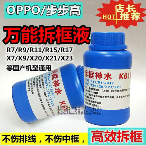 竞百克万能拆中框手机屏幕