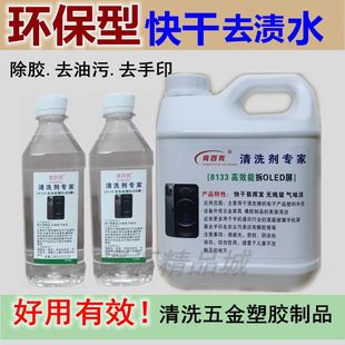快干白点去渍油手机拆屏除胶液环保抹机水塑胶玻璃五金电子清洗剂