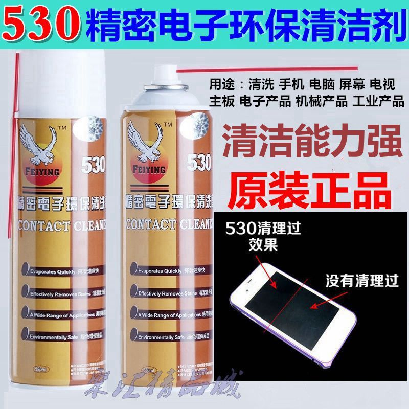 530Çå½à¼Á µçÄÔÖ÷°åÇå½à¼ÁÇåÏ´ÒºÊÖ»úάÐÞÌùĤÆÁÄ»³ý³¾µç×ÓÇåÏ´¼Á